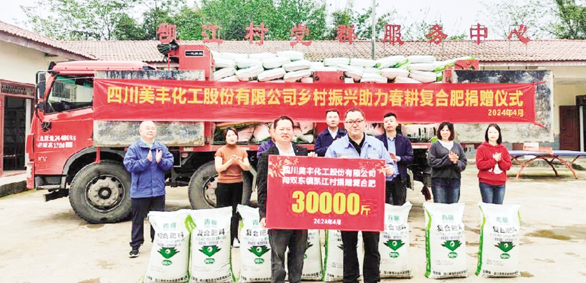 德陽日報(bào)：3萬斤愛心化肥助力雙東凱江村青花椒產(chǎn)業(yè)發(fā)展